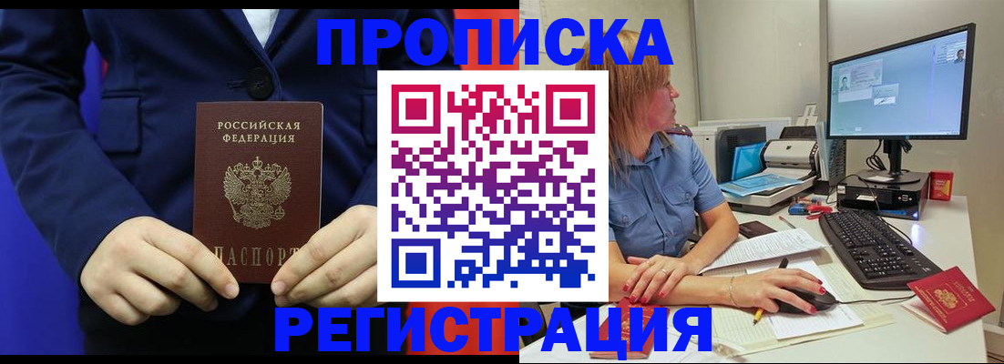 прописка регистрация в Лянторе